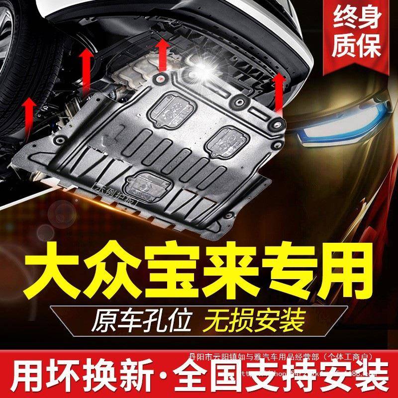 专用大众宝来发动机下护板12/19/2021款新宝来传奇底盘装甲23