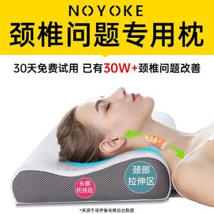 诺伊曼noyoke颈椎枕专用枕头护颈椎助睡眠睡觉零压记忆棉成人枕芯