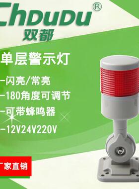 单层LED红色指示灯HY机床塔灯声光报警器 警示灯12V24V220V