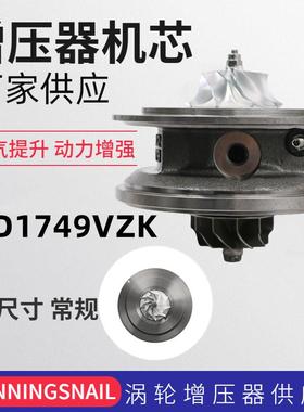 GTD1749VKZ增压器机芯28211-4C001汽车涡轮增压器机芯