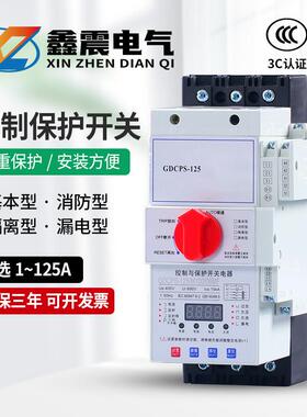 空气开关断路器 CPS125过压欠压保护器 绝缘阻燃防漏电微型断路器