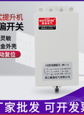 JPNS-III/111斗式提升机跑偏开关JDP-II型胶带两级跑偏开关KPT1