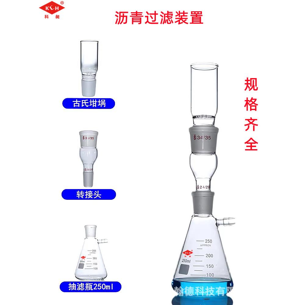 沥青抽滤瓶过滤装置石油沥青溶解度GB/T11148-2008实验法250ml古