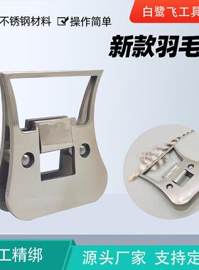 白鹭飞新款羽毛夹 CDC clamp 不锈钢 飞钓飞蝇钩绑制工具 羽毛夹