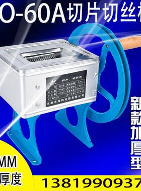 海鸥HO-60A小型手摇切肉机 家用 商用手动台式 切片机 家用切丝机