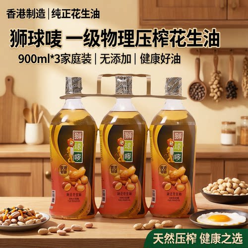 香港狮球唛香港进口纯正花生油