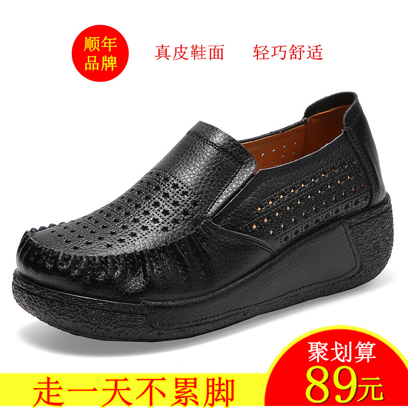 真皮厚底松糕镂空一脚蹬女单鞋妈妈软底舒适坡跟工作鞋女鞋春秋款,女鞋,松糕（摇摇）鞋,淘宝优惠券,粉丝福利购,淘宝优惠卷