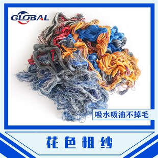 花色粗纱全棉工业用擦机布抹布纯棉回丝布废碎纱头棉丝白色棉纱
