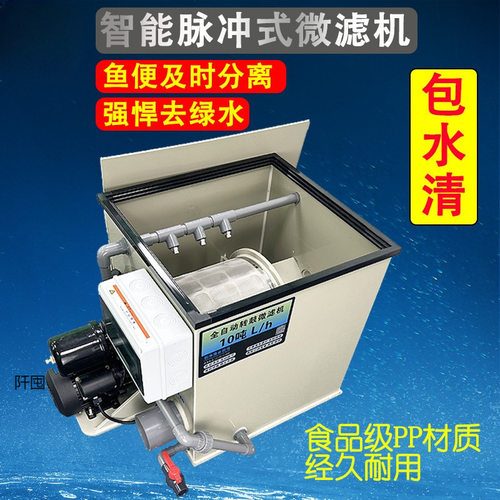 鱼池过滤器转鼓微滤机水产养殖水循环净化系统自动反冲洗系统设备