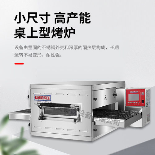 H2024披萨设备披萨烤炉质量稳定保障售后 节能链式披萨烤炉烤箱