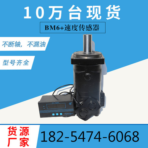 J6K-625,620-2196摆线低速大扭矩液压马达 6K系列+速度传感器厂家