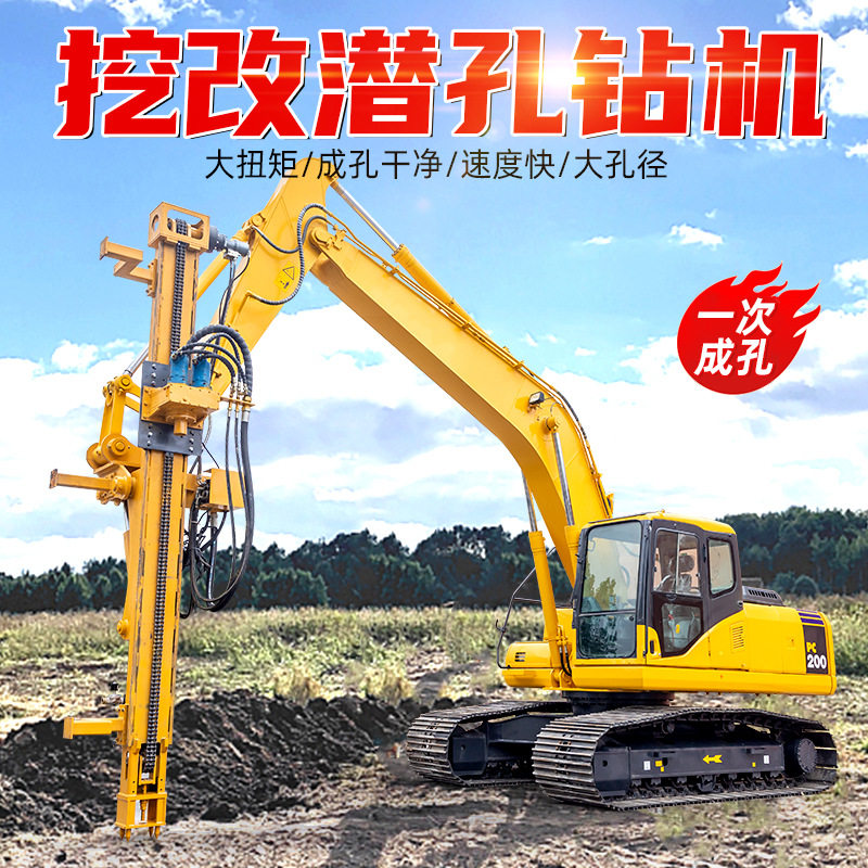 挖掘机改装潜孔钻机凿岩光伏打桩机挖改螺旋钻机滑架式打孔机引孔