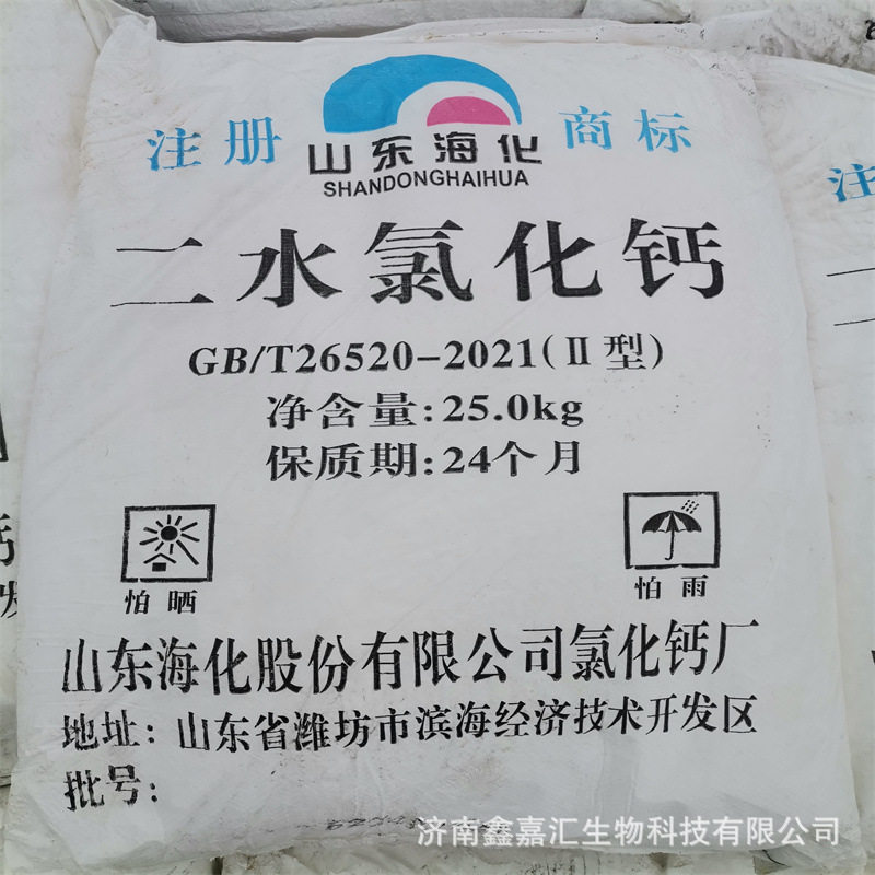 现货供应片状二水氯化钙 污水处理用工业级光球氯化钙 量大优惠