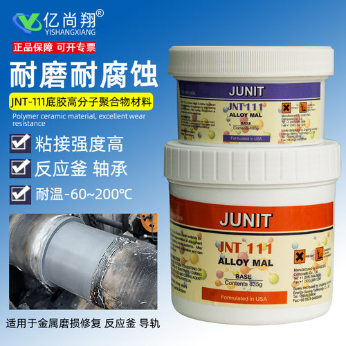 均耐特JNT111进口搪瓷修补剂耐高温强酸腐蚀修复材料代替搪瓷保护