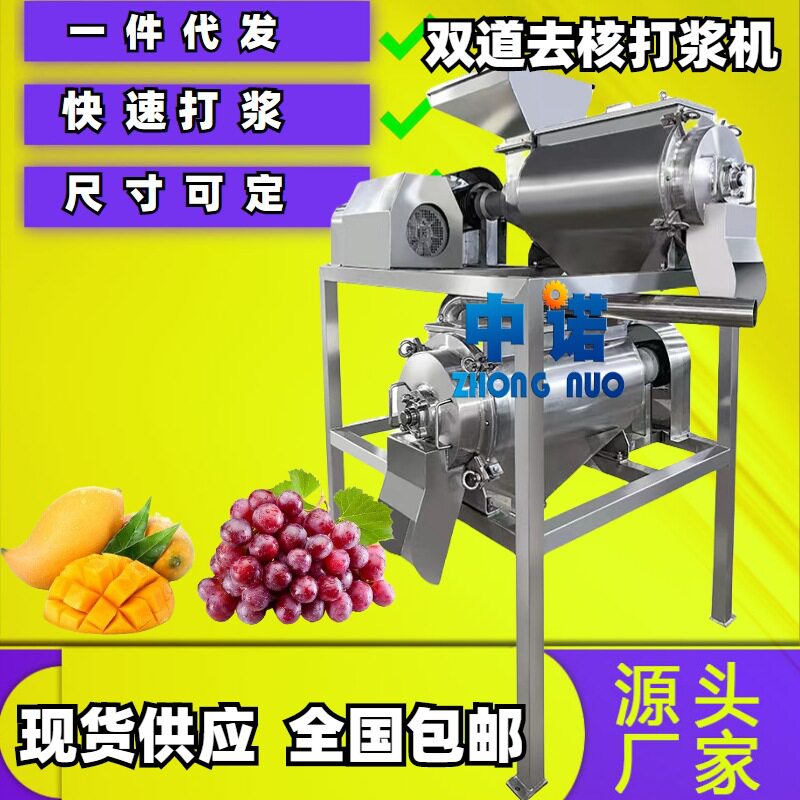 现货六月柿打浆机 商用樱桃去皮去核打浆设备 山楂打泥机厂家