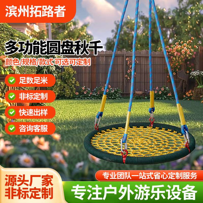 黄色多功能圆盘秋千室外家用悬挂涤纶儿童圆形网绳户外休闲