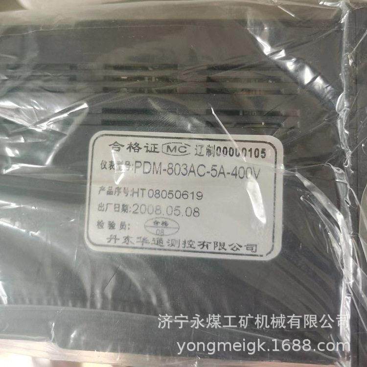 丹东华通PDM-803AC-DSC-5A-T3矿用保护装置