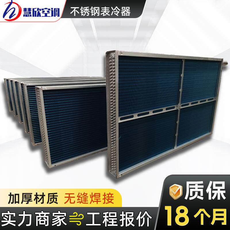 翅片式表冷器不锈钢新风机组表冷器冷凝器换热器风机盘管表冷器