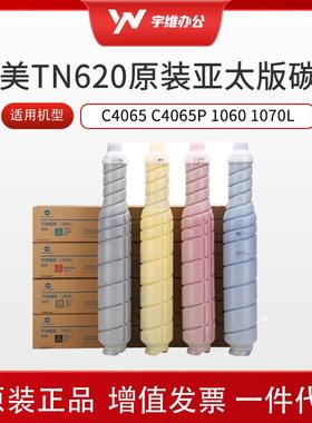 柯美原装TN620墨粉适用C4065 C4065P 1060 1070L亚太版复印机碳粉