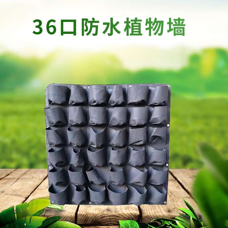 36口防水植物墙毛毡种植袋垂直壁挂式植物袋立体绿化工程植物墙