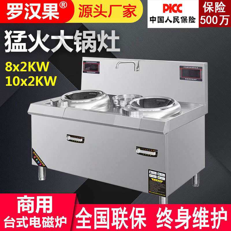 商用电磁炉餐厅双头单尾小炒炉10KW饭店猛火电磁灶凹面双眼电炒炉