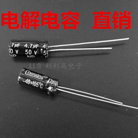 4.7UF 50V 5*11 5X11 无极性直插电解电容 价格优势 长期现货直销