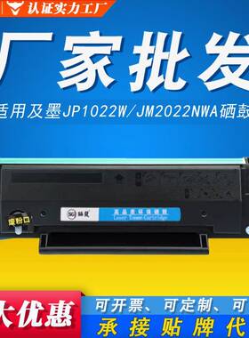 适用JIMO及墨C1022H硒鼓JP1022W JM1022NW JM2022NW打印机 墨粉盒