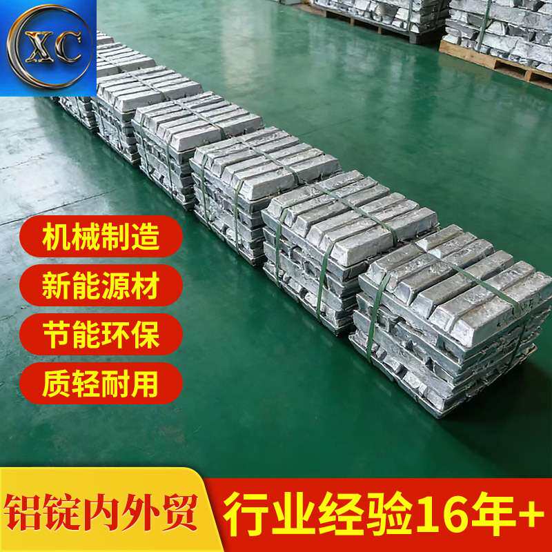 汽车部件ENAC-46500铝锭 电子通信领域铝合金锭