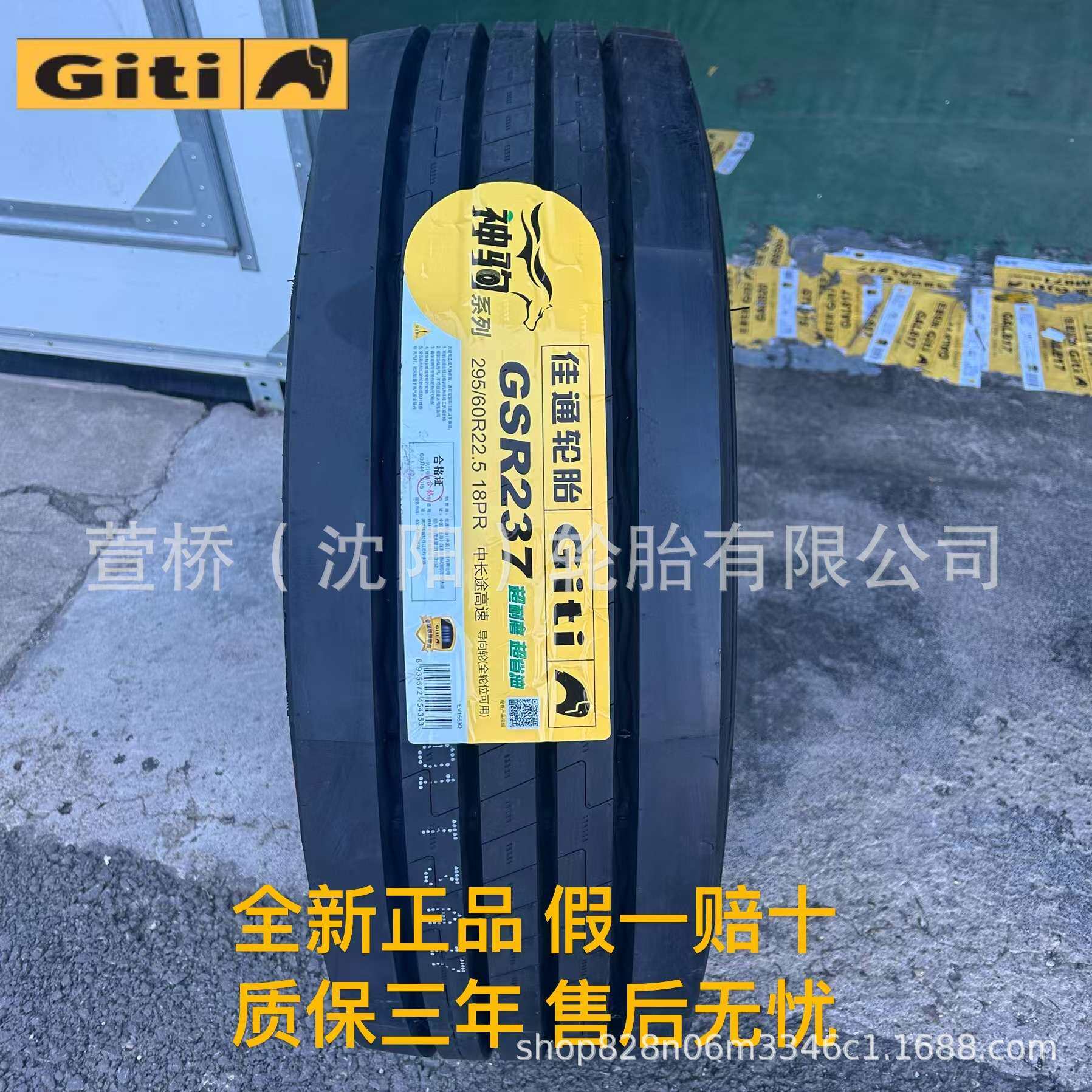 佳通轮胎  12R22.5 客运/公交车轮 Giti