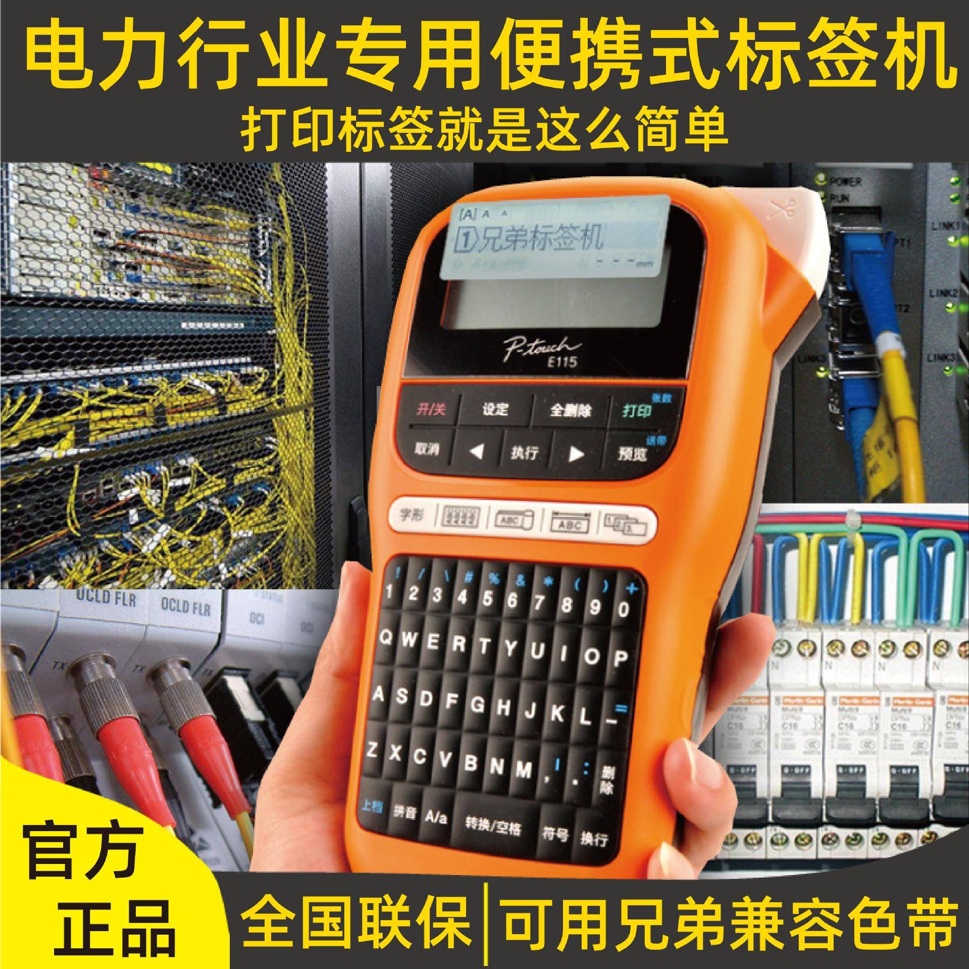 兄弟标签机打印机PT-E115B便携式手持不干胶机房线缆布线pt-100e