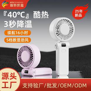 维特世嘉25年新款高速折叠手持小风扇充电便携式挂脖数显手持风扇