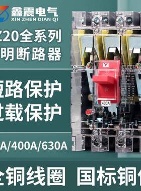 DZ20Y-225/3300塑壳断路器380V三相三线空气开关透明外壳630A400A