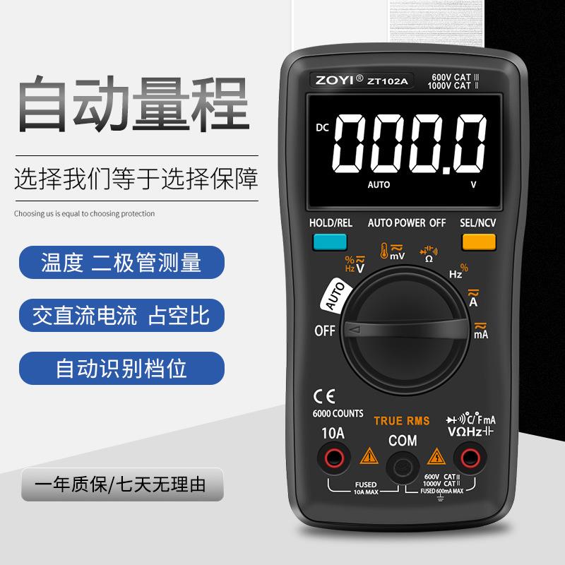 众仪ZT102A自动量程全保护真有效值数字智能防烧万用表电工维修