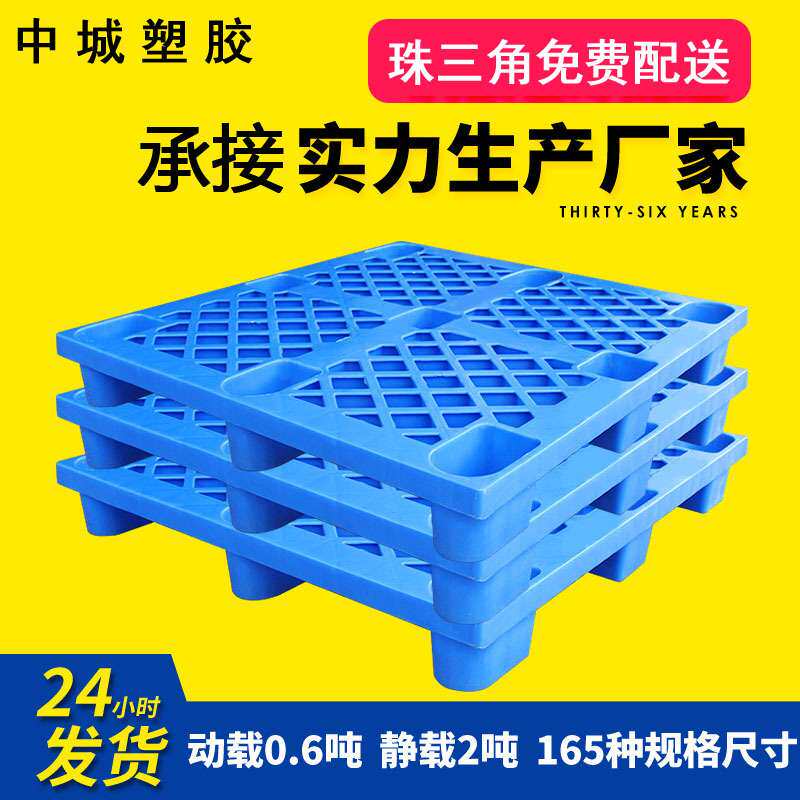九脚塑料托盘物流叉车周转塑胶网格托盘物流拉货防潮湿拖卡板垫板