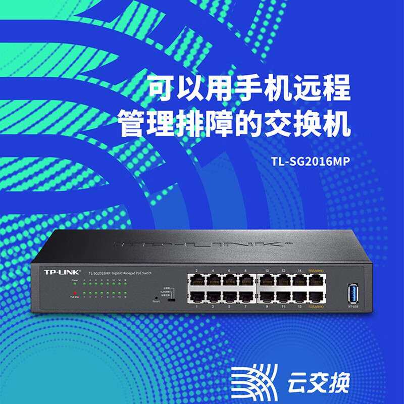 TPLINK二层网管交换机千兆PoE端口无线AP网络监控供电TL-SG2016MP