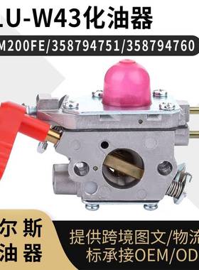 Zama C1U-W43 化油器 545081857 Poulan VS-2 BVM200鼓风机