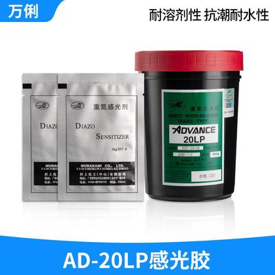 厂家AD-20LP丝印感光胶水油两用重氮感光胶丝印耗材感光胶保护液