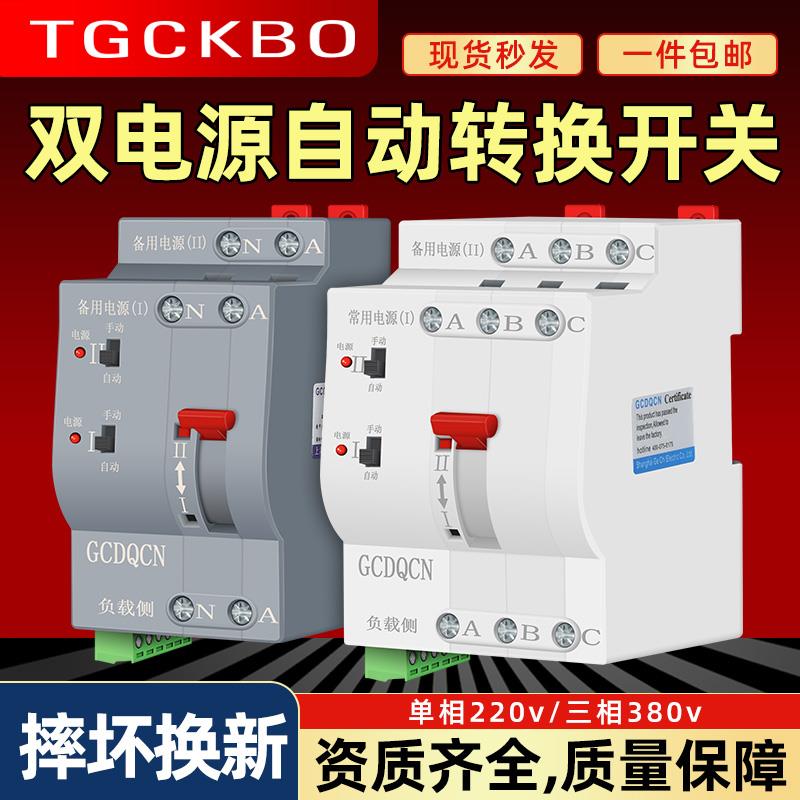 双电源自动转换开关家用2P220v三相4P380v毫秒级不断电自动切换器