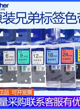 原装兄标签机色带TZE-231 12mm18标签PT-D210/E115/18RZ/P900贴纸