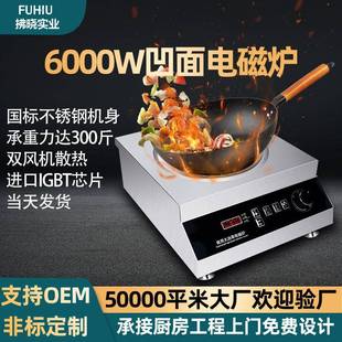 凹面电磁炉家用凹面商用炒菜炉餐厅饭堂灶火锅 多功能6000W电磁炉