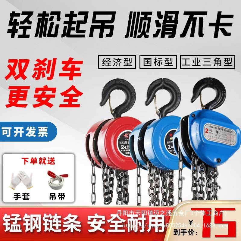 手拉葫芦倒链1/3/5吨吊葫芦吊机家用小型升降圆形起重手动葫