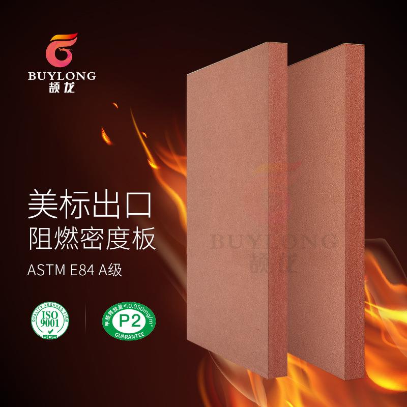 15mmA级防火高密度纤维板 阻燃中纤板ASTM E84 A级板检测标准MDF