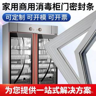 消毒柜密封条门胶条耐高温门封条商用冰箱密封圈冷藏通用配件大全