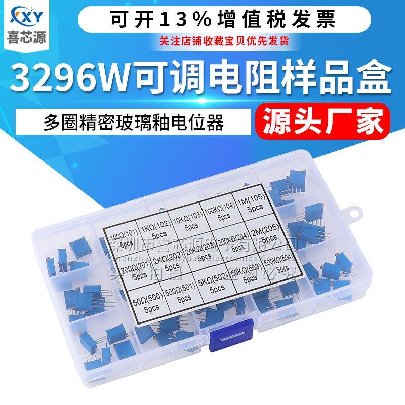 厂家直供 3296W可调电阻样品盒100KR-500KR 多圈精密玻璃釉电位器