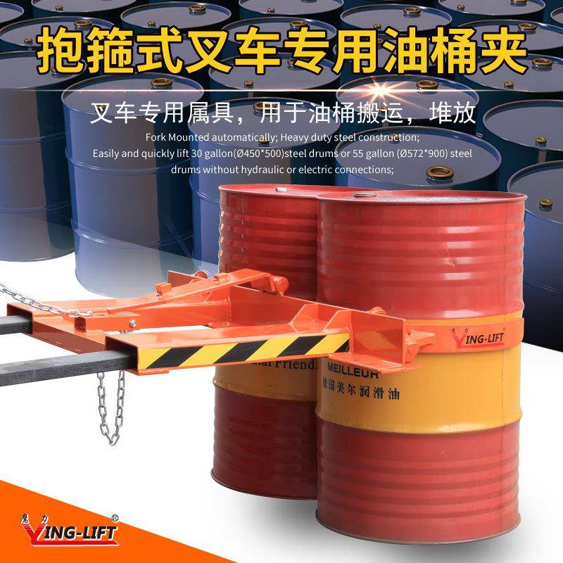鹰力抱箍式油桶夹具DG40叉车专用油桶夹DG45油桶搬运堆放叉车夹具