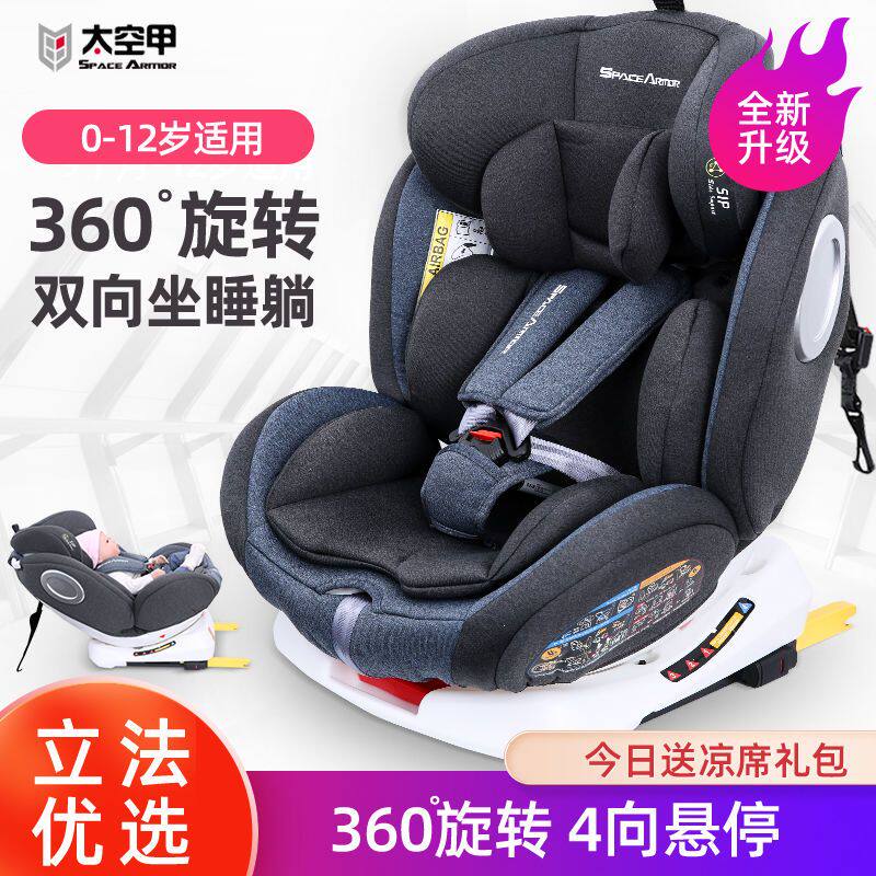 太空甲儿童安全座椅汽车用0-4-12岁宝宝婴儿车载旋转坐躺睡isofix