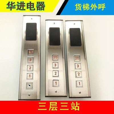 电梯新款面广东省平台呼叫板外按钮货板盒呼简1易传菜梯梯数显板