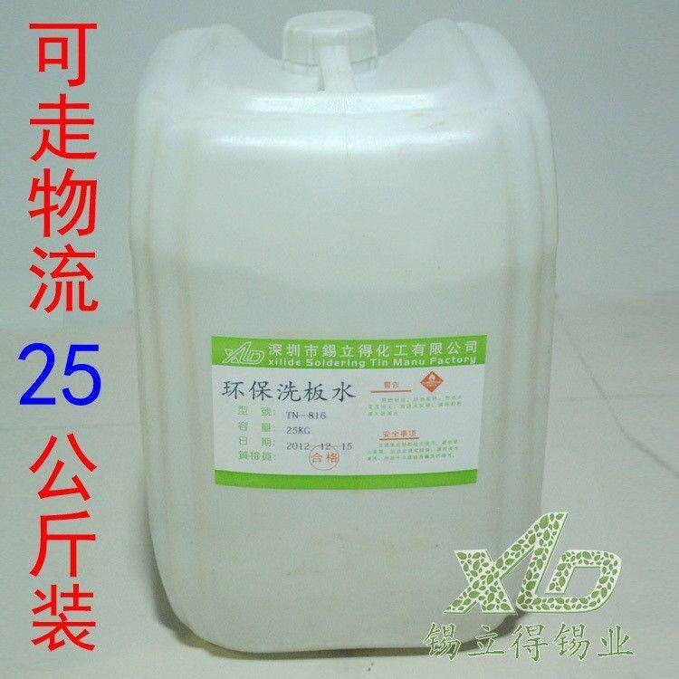 锡立得锡业环保无铅洗板