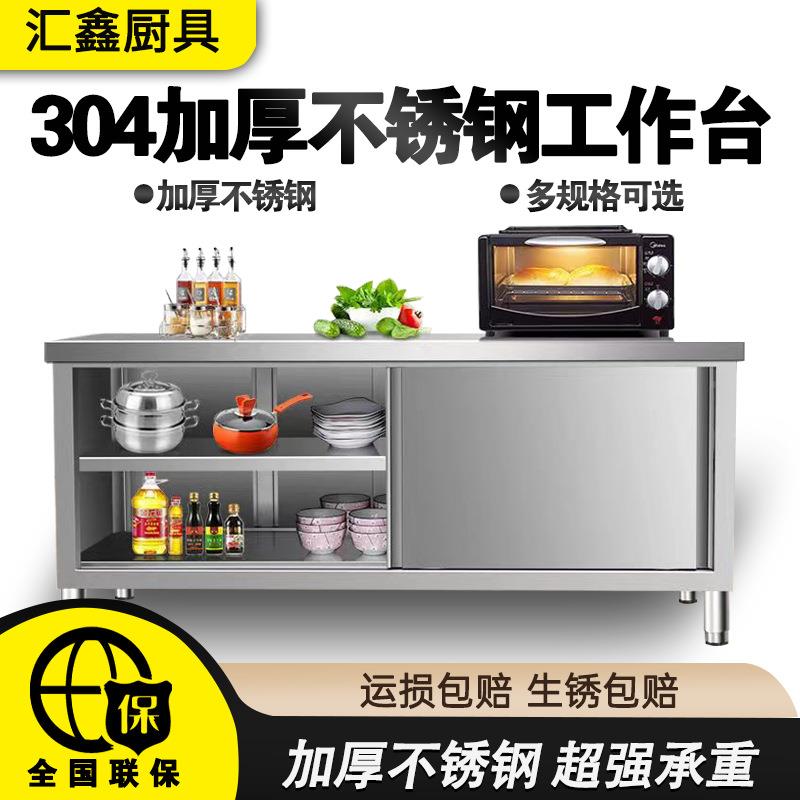 304不锈钢商作台工拉厨房橱柜用餐饮店桌子家用操作台BQS推门置物