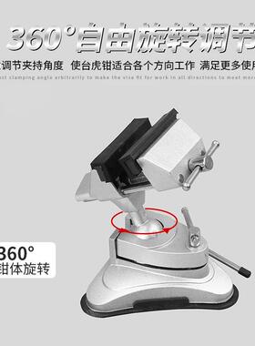 吸盘台虎钳铝合金台钳3WHK0度旋用转真玻璃家多虎功能小6型桌虎夹